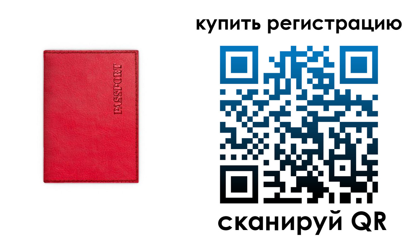 временная регистрация недорого в Отрадном