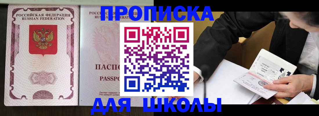 где прописаться в Отрадном