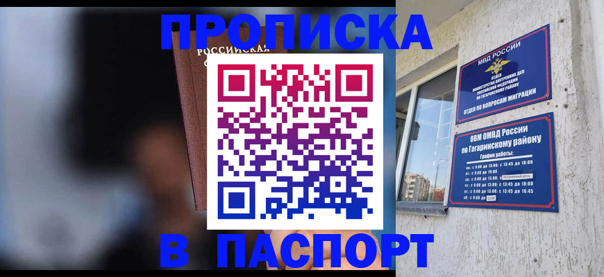 временная регистрация для всех в Отрадном