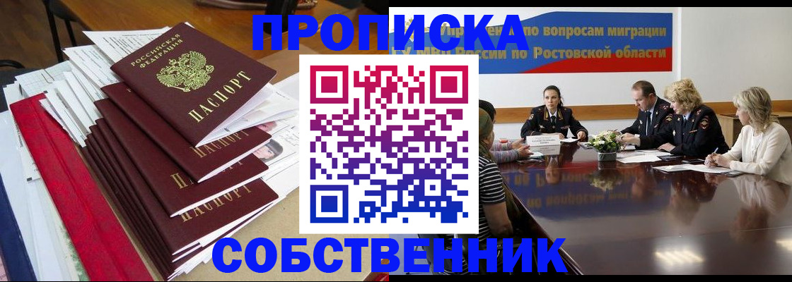 прописка паспорт в Отрадном